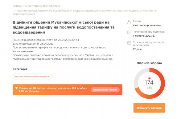  Мукачівці підписують петицію: містяни проти нового "водного" тарифу (ФОТО) 