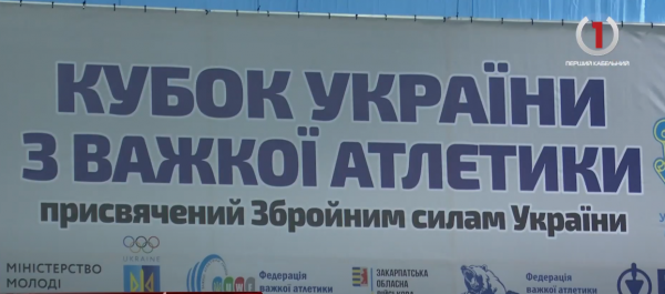  «Важкий» кубок: в Ужгороді змагаються учасники з 22 областей України (ВІДЕО) 