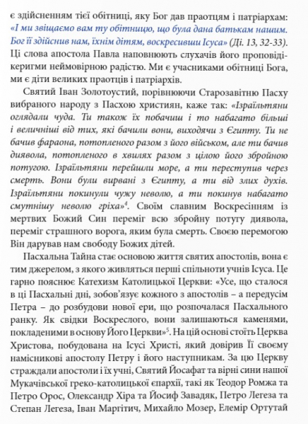 Владика Ніл привітав всіх закарпатців з Великоднем