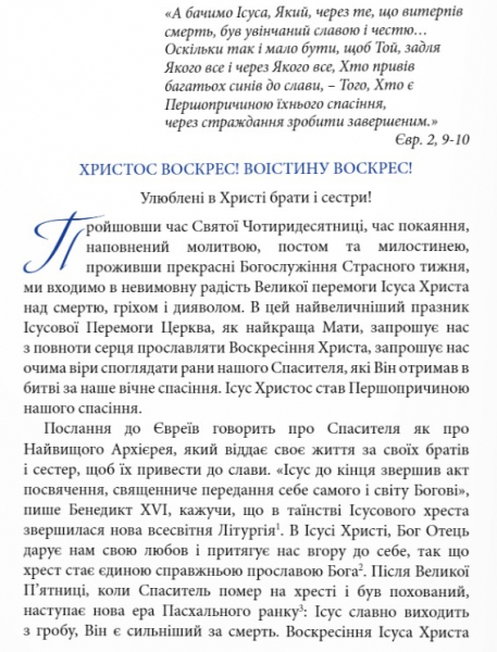 Владика Ніл привітав всіх закарпатців з Великоднем