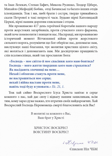 Владика Ніл привітав всіх закарпатців з Великоднем