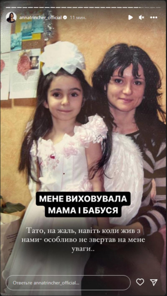 Жила в «Кайдашевій сім'ї»: Трінчер розповіла про конфлікти з мамою та байдужість батька