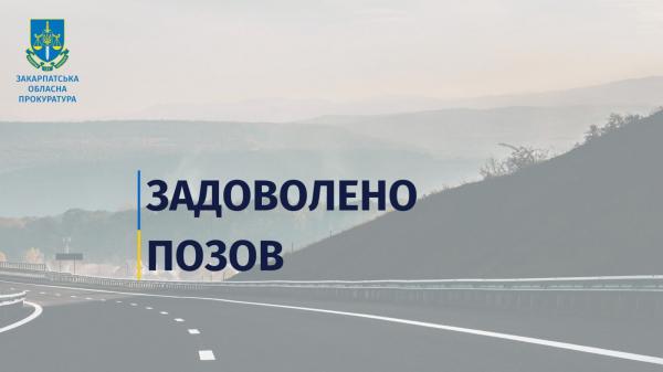  На Мукачівщині за втручання прокуратури громаді мають повернути незаконно вилучені землі вартістю 2,8 млн грн 