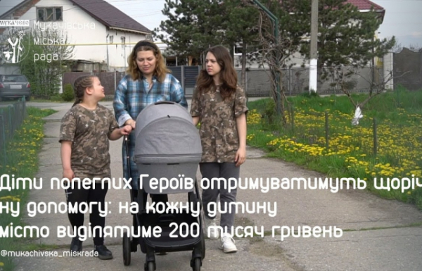Діти полеглих Героїв отримуватимуть щорічну допомогу від Мукачева (ВІДЕО)