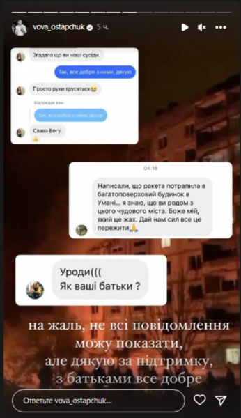 Остапчук відреагував на обстріл рідного міста Умань: «Це просто мій район»