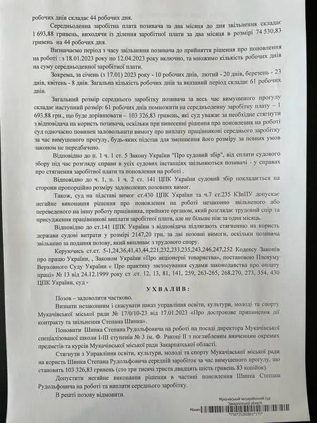  Клан Балог втрачає вплив: суд поновив на посаді директора Мукачівської ЗОШ №3 Степана Шинка 