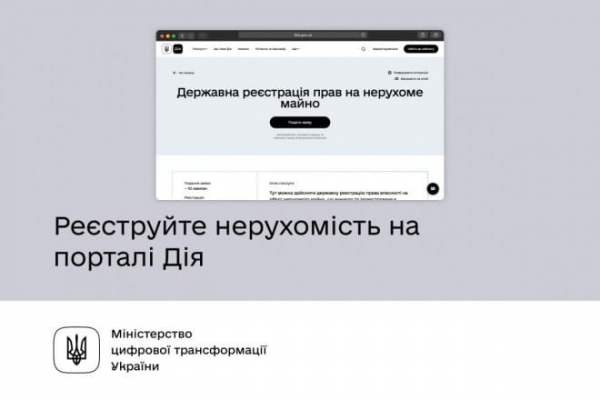  Послуга з реєстрації нерухомості на порталі Дія відтепер доступна в Закарпатській області. 