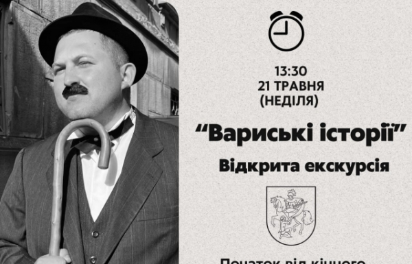 У Мукачеві проведуть ще одну відкриту екскурсію - "Вариські історії"