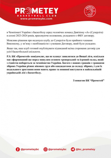 “Прометей” звернувся листом до ФБУ, повідомивши, що не буде виступати у Вищій лізі