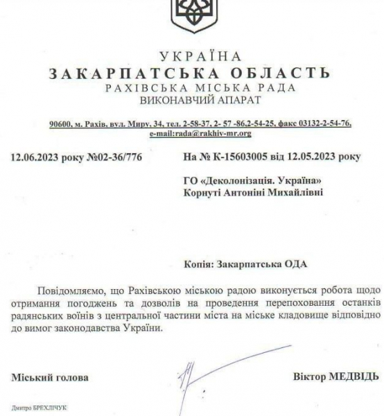 У Рахові таки перепоховають радянських солдатів та приберуть пам'ятник