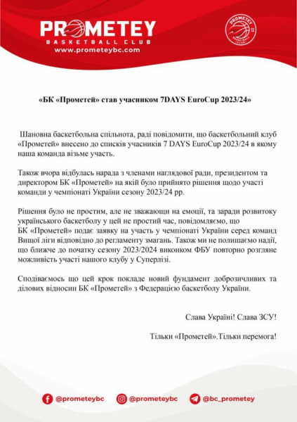 “Прометей” подав заявку на участь у Вищій лізі