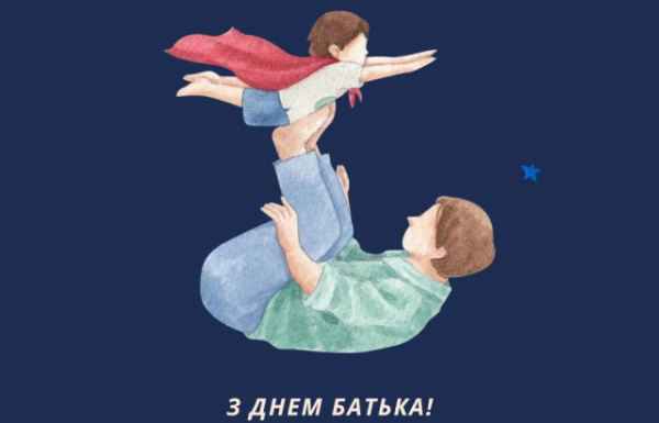 День батька в Україні: Бути татом легко, всього лиш треба...!