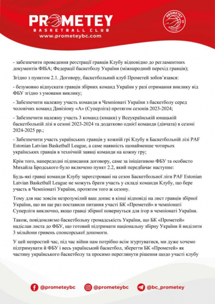 “Прометей” звернувся листом до ФБУ, повідомивши, що не буде виступати у Вищій лізі