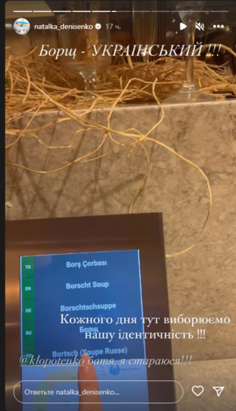 Денисенко посперечалася із шеф-кухарем турецького готелю через борщ: у меню страву назвали «російським супом»