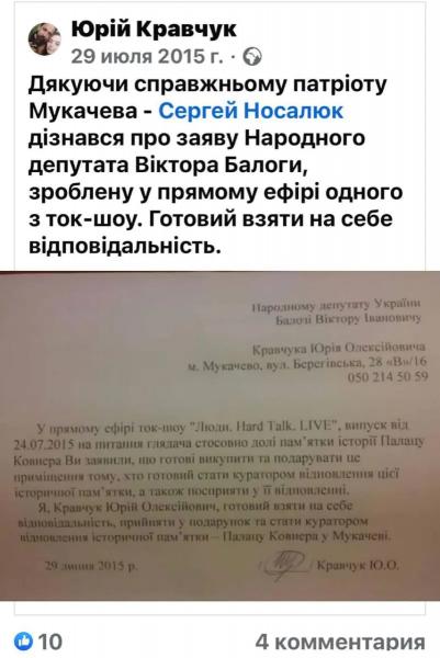  Нардеп Віктор Балога жорстоко обманув депутата Мукачівської міськради Юрія Кравчука 