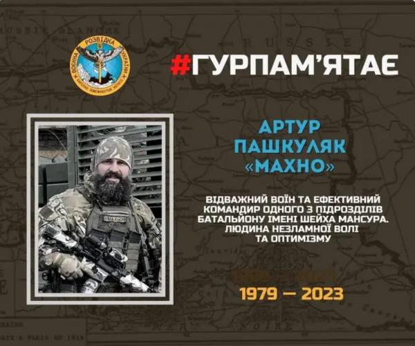  Побратими не підведуть: сьогодні командиру батальйону ім. Шейха Мансура, мукачівцю Артуру Пашкуляку мало б виповнитися 44 роки 