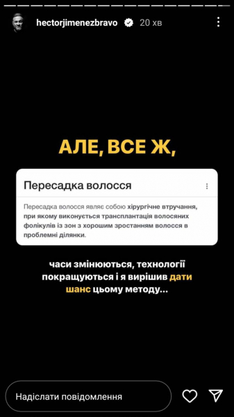 Щоб не облисіти, як батько: Ектор Хіменес-Браво зважився на операцію з пересадки волосся