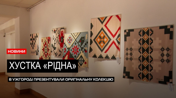  У стилі піксель-арт: в Ужгороді презентували колекцію шовкових хусток «Рідна» (ВІДЕО) 