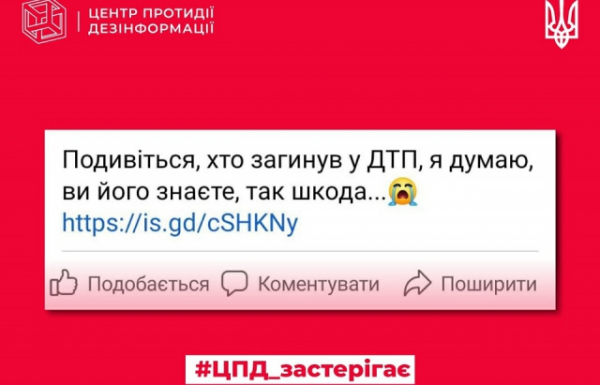 Закарпатців попереджають про небезпечне посилання, яке поширюють у Facebook Закарпатців попереджають про небезпечне посилання, яке поширюють у Facebook