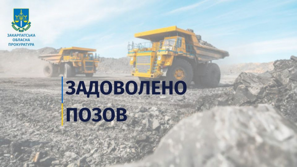  На Ужгородщині за позовом прокуратури товариство повинне відшкодувати майже 6,7 млн грн збитків, завданих незаконним видобуванням надр 