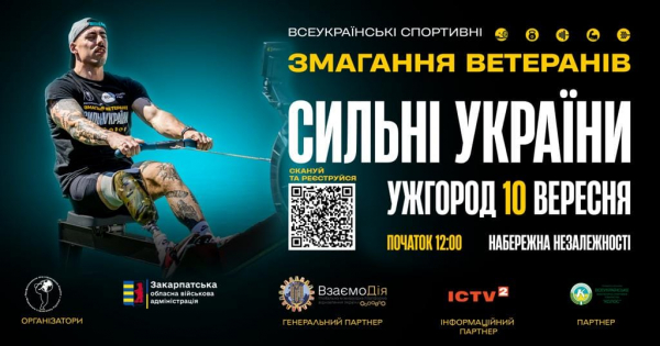 "Сильні України": В Ужгороді відбудуться спортивні змагання зі стронгмену серед ветеранів