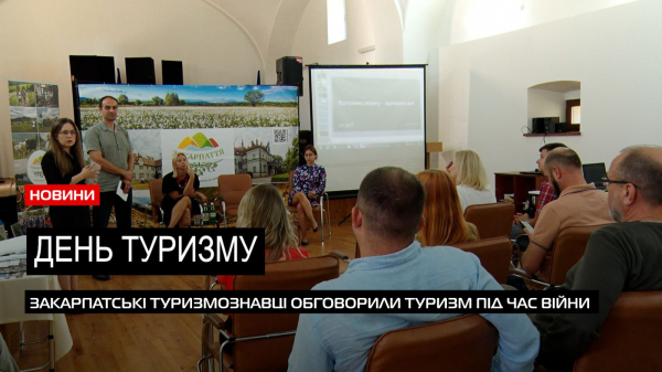  З нагоди свята: в Ужгороді відбулася зустріч представників туристичної галузі області (ВІДЕО) 