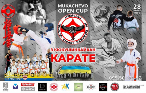 "Mukachevo Open Cup": В Мукачеві відбудуться змагання з Кіокушинкайкан карате