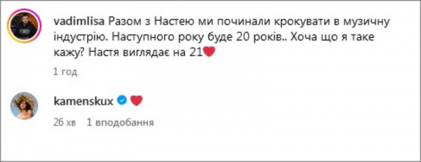 Вадим Лисиця показав обійми з Настею Каменських і зачепив тему її віку