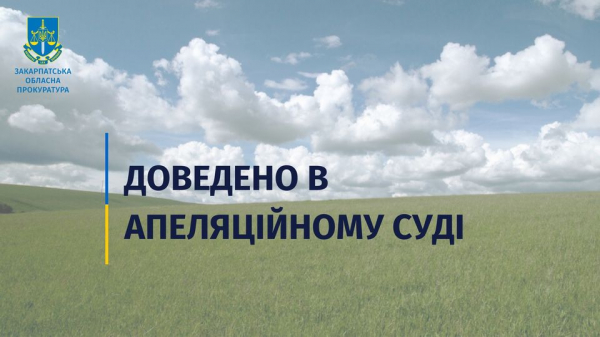  За втручання прокуратури на Хустщині товариство повернуло громаді землю вартістю понад 50 млн грн 