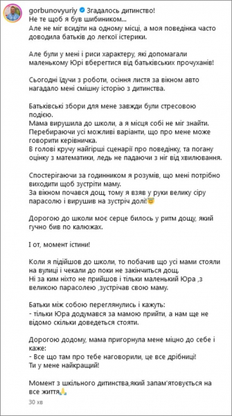 Горбунов показав шкільні фото й розповів про незабутні батьківські збори