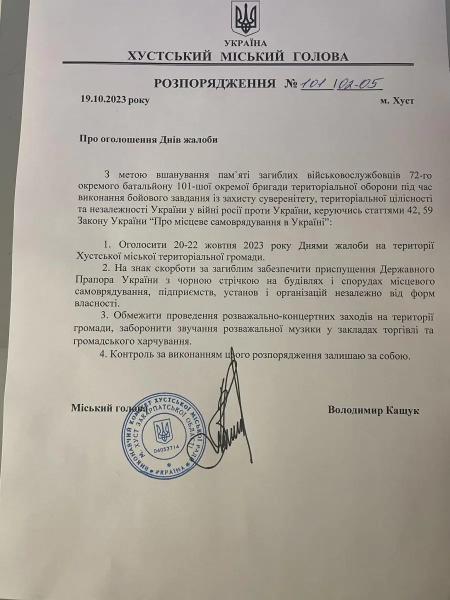  Триденнна жалоба на Хустщині: на фронті полягли молоді Герої з 72-го батальйону 101-ї ОТБ 