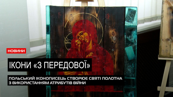  Для реабілітаційного центру: в Ужгороді стартувала благодійна акція - продаж ікон (ВІДЕО) 