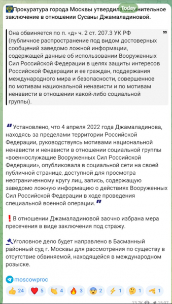 Відому українську співачку заочно заарештували в Москві через «фейки» про армію РФ