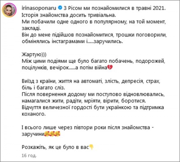 Ірина Сопонару розповіла історію знайомства й заручин із коханим-іноземцем