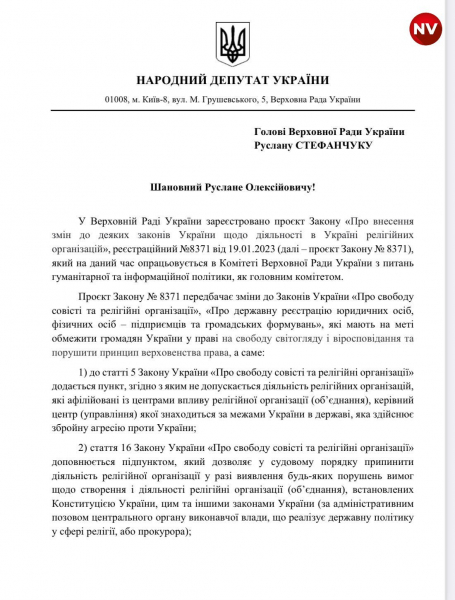 У ВP хочуть рятувати «московську» церкву. Частина «слуг народу» та екс-ОПЗЖ виступили проти заборони УПЦ МП