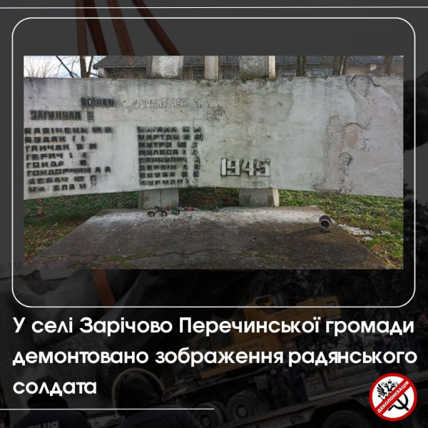 У селах Зарічево і Сімерки на Ужгородщині демонтували зображення радянських солдатів (ФОТО)