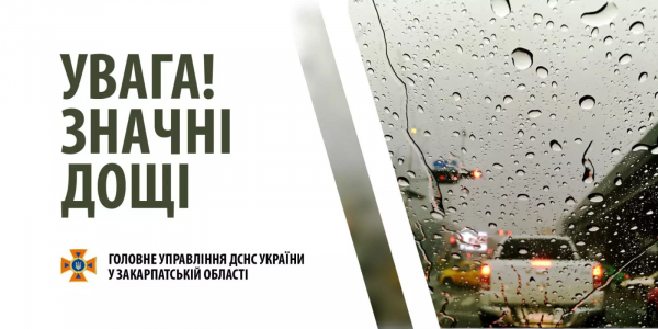  Погіршення погодних умов: закарпатців попереджають про значні дощі 