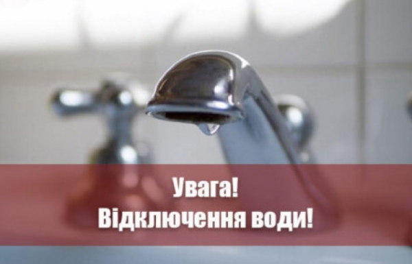  В Мукачеві тимчасово відключать водопостачання на 28 вулицях міста 