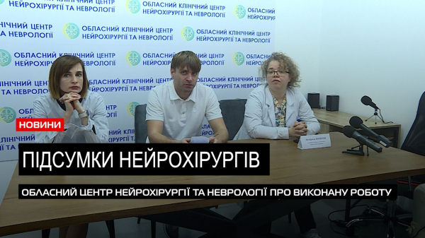  Операцій побільшало: підсумки року від Обласного центру нейрохірургії та неврології (ВІДЕО) 