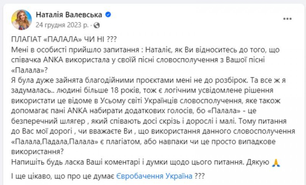 Нацвідбір на Євробачення-2024: ANKA відповіла Валевській на звинувачення у плагіаті