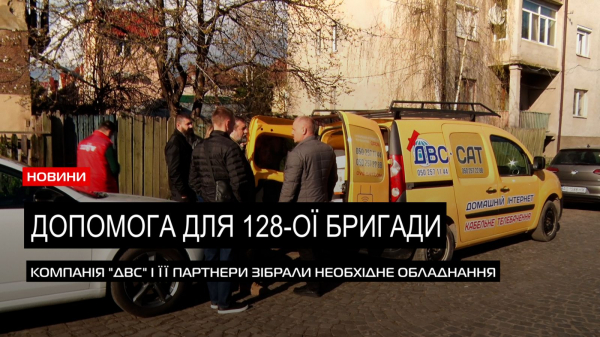  Потужна підтримка 128-ої бригади: підприємці Мукачева об'єдналися для допомоги захисникам (ВІДЕО) 