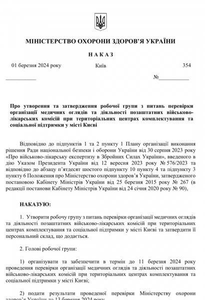 Скарг побільшало. МОЗ розпочинає перевірку військово-лікарських комісій у Києві