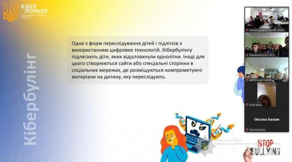  Кіберполіцейські поспілкувалися із закарпатськими школярами про безпеку в Інтернеті 