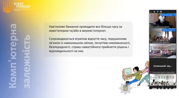  Кіберполіцейські поспілкувалися із закарпатськими школярами про безпеку в Інтернеті 