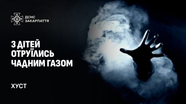  На Закарпатті троє дітей отруїлися чадним газом: постраджалих госпіталізували 
