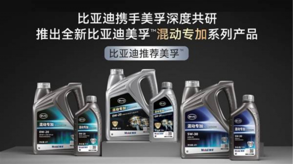 BYD і Mobil представили моторну оливу, спеціально розроблену для плагін-гібридів
