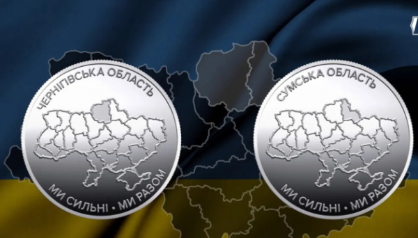 Нацбанк випустив дві пам’ятні монети, присвячені Сумській та Чернігівській областям Нацбанк випустив дві пам’ятні монети, присвячені Сумській та Чернігівській областям