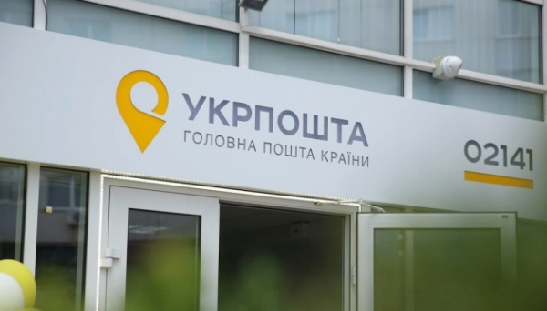 Нацбанк оштрафував Укрпошту на ₴1,7 мільйона Нацбанк оштрафував Укрпошту на ₴1,7 мільйона