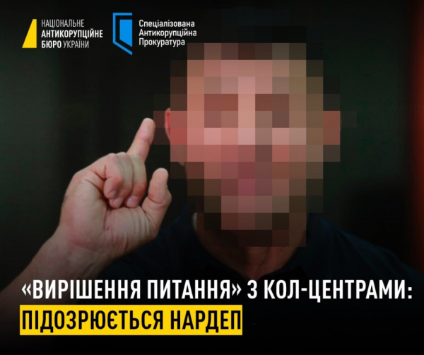 Нардепу повідомили про підозру за &laquo;вирішення питання&raquo; з колцентрами