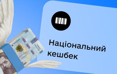 Кешбек за квітень українці отримають з 3 липня